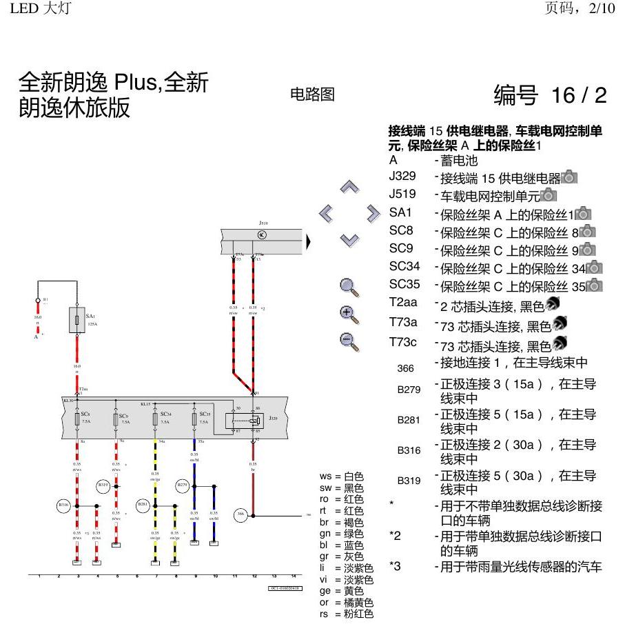 上海大众朗逸 MQB LED 大灯 电路图