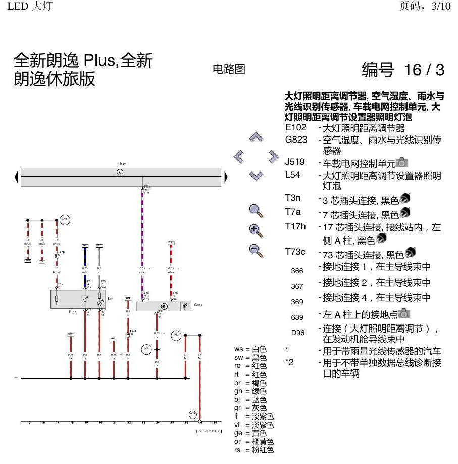上海大众朗逸 MQB LED 大灯 电路图