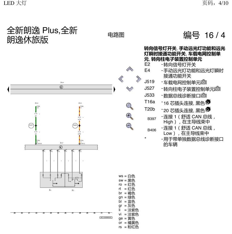 上海大众朗逸 MQB LED 大灯 电路图