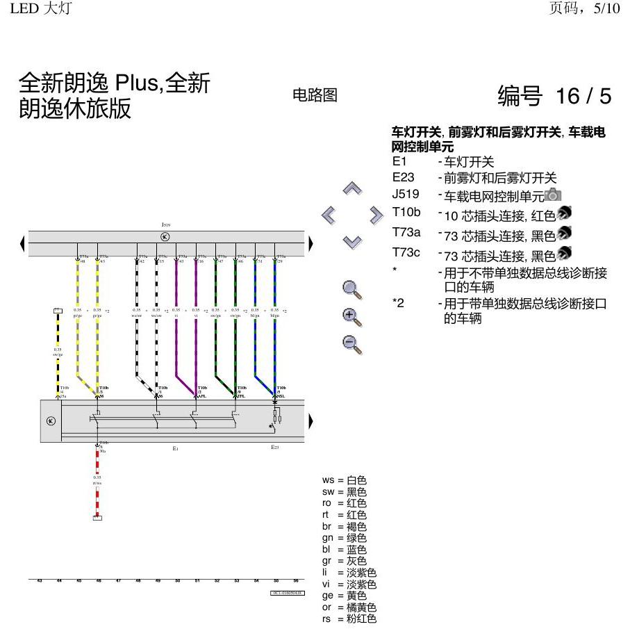 上海大众朗逸 MQB LED 大灯 电路图