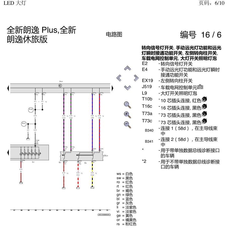 上海大众朗逸 MQB LED 大灯 电路图