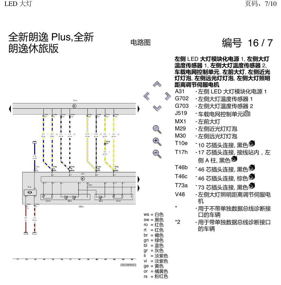 上海大众朗逸 MQB LED 大灯 电路图
