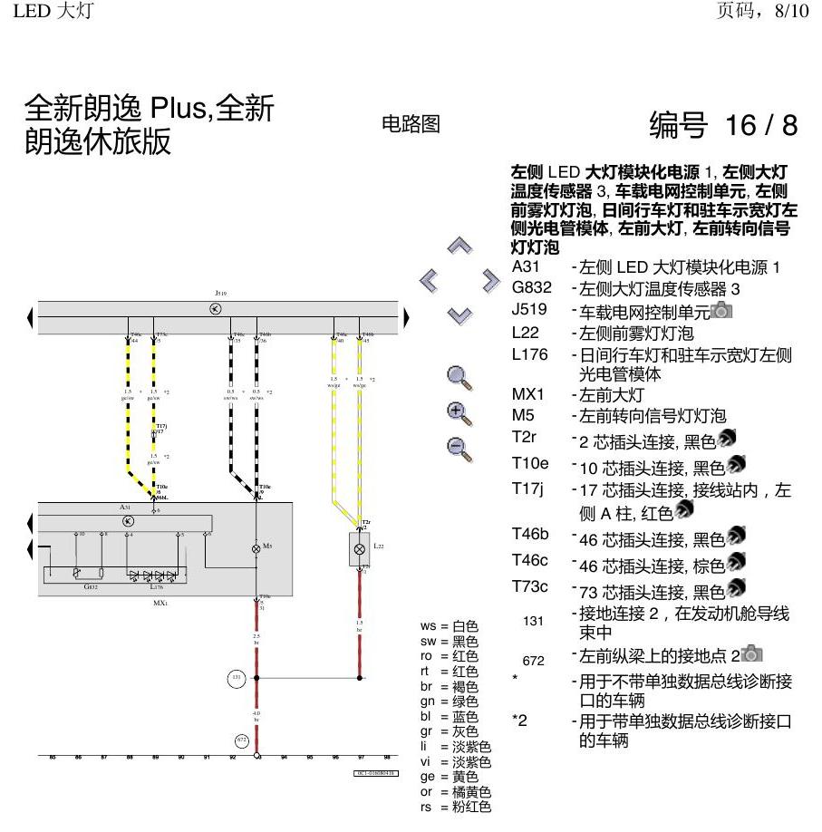 上海大众朗逸 MQB LED 大灯 电路图