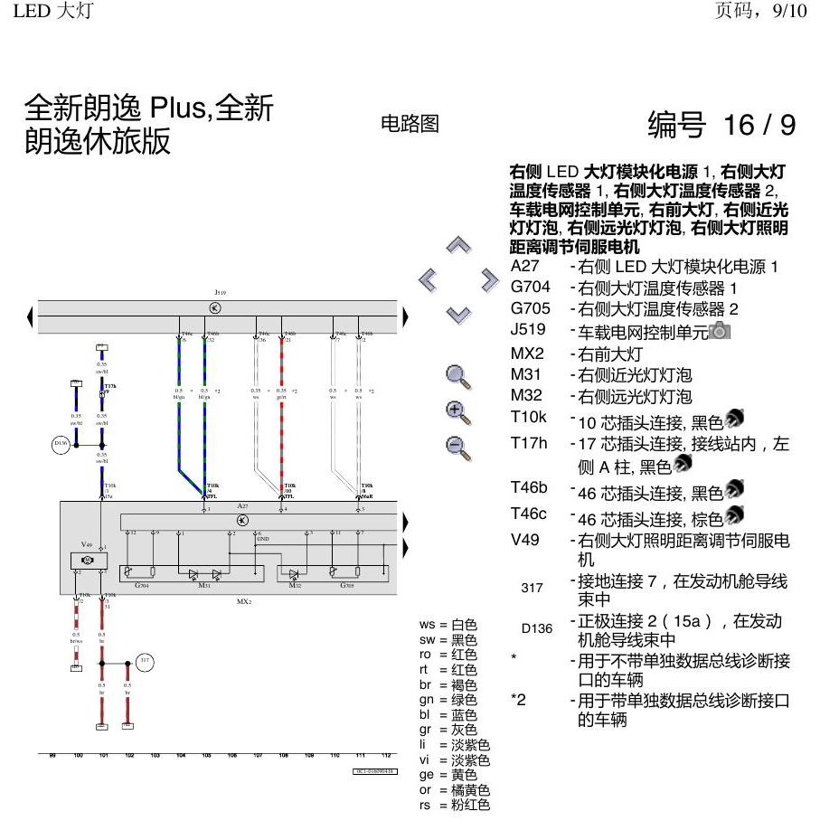 上海大众朗逸 MQB LED 大灯 电路图