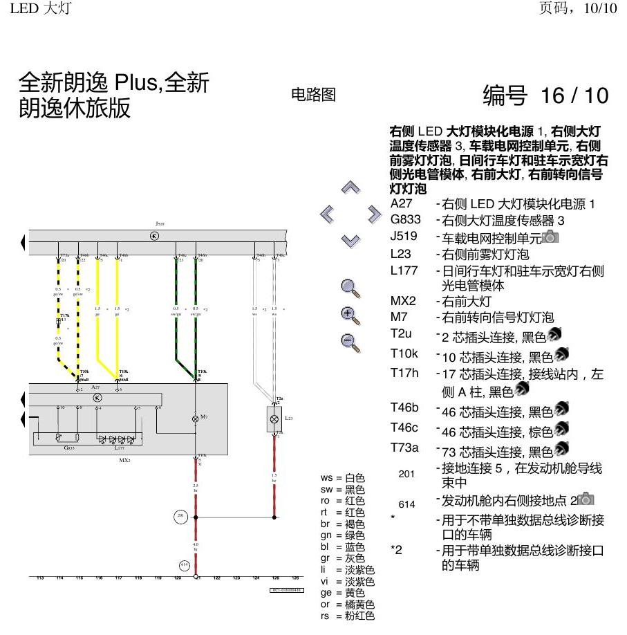 上海大众朗逸 MQB LED 大灯 电路图