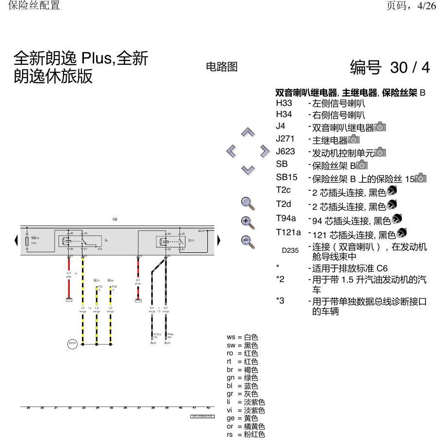 上海大众朗逸 MQB 保险丝配置 电路图