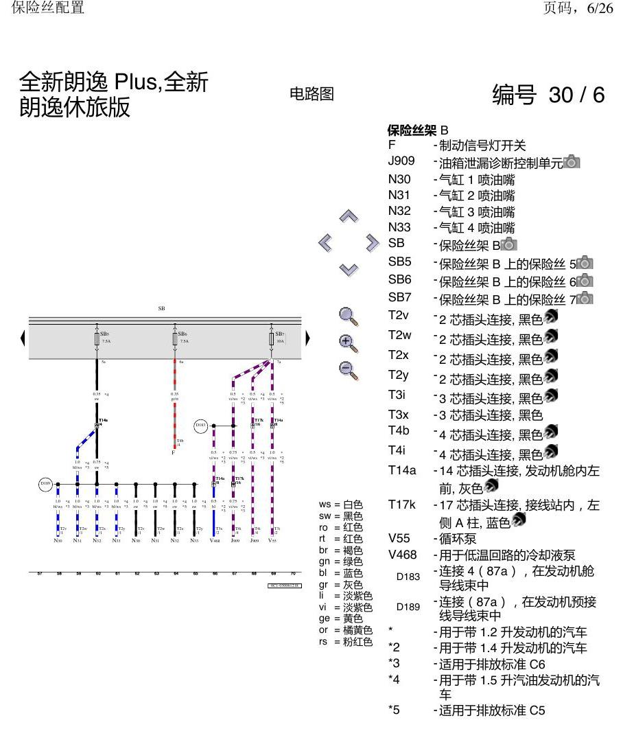 上海大众朗逸 MQB 保险丝配置 电路图