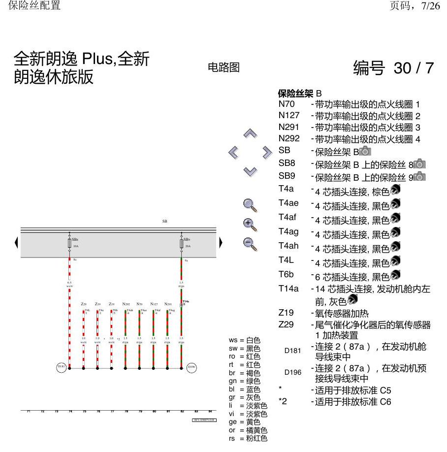 上海大众朗逸 MQB 保险丝配置 电路图