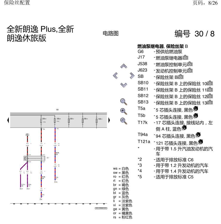 上海大众朗逸 MQB 保险丝配置 电路图