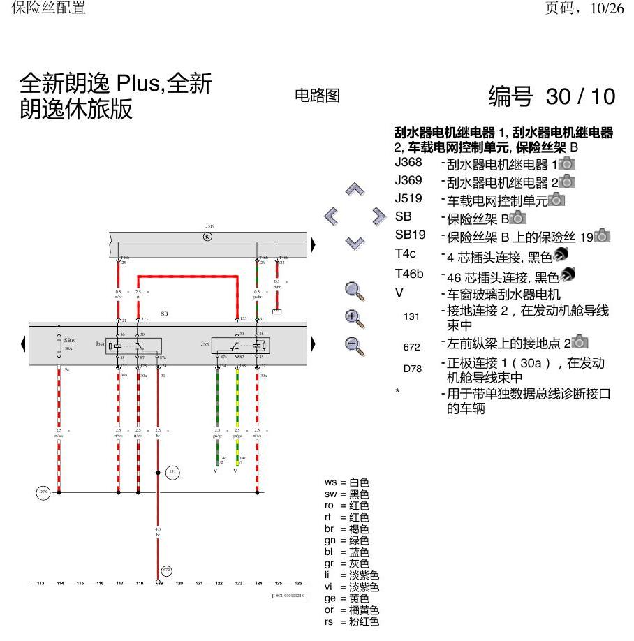 上海大众朗逸 MQB 保险丝配置 电路图