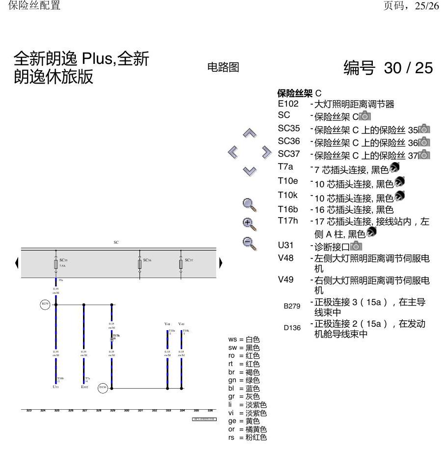 上海大众朗逸 MQB 保险丝配置 电路图