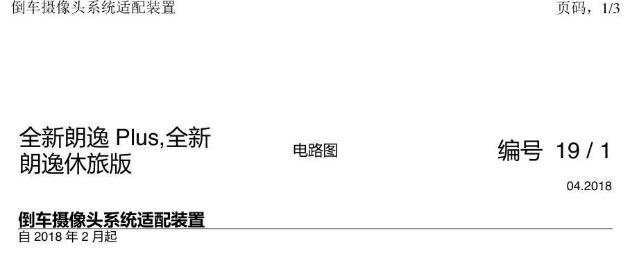 上海大众朗逸 MQB 倒车摄像头 电路图