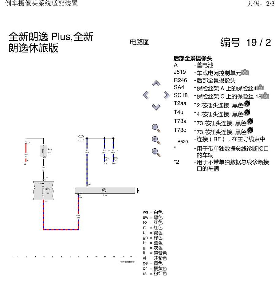 上海大众朗逸 MQB 倒车摄像头 电路图