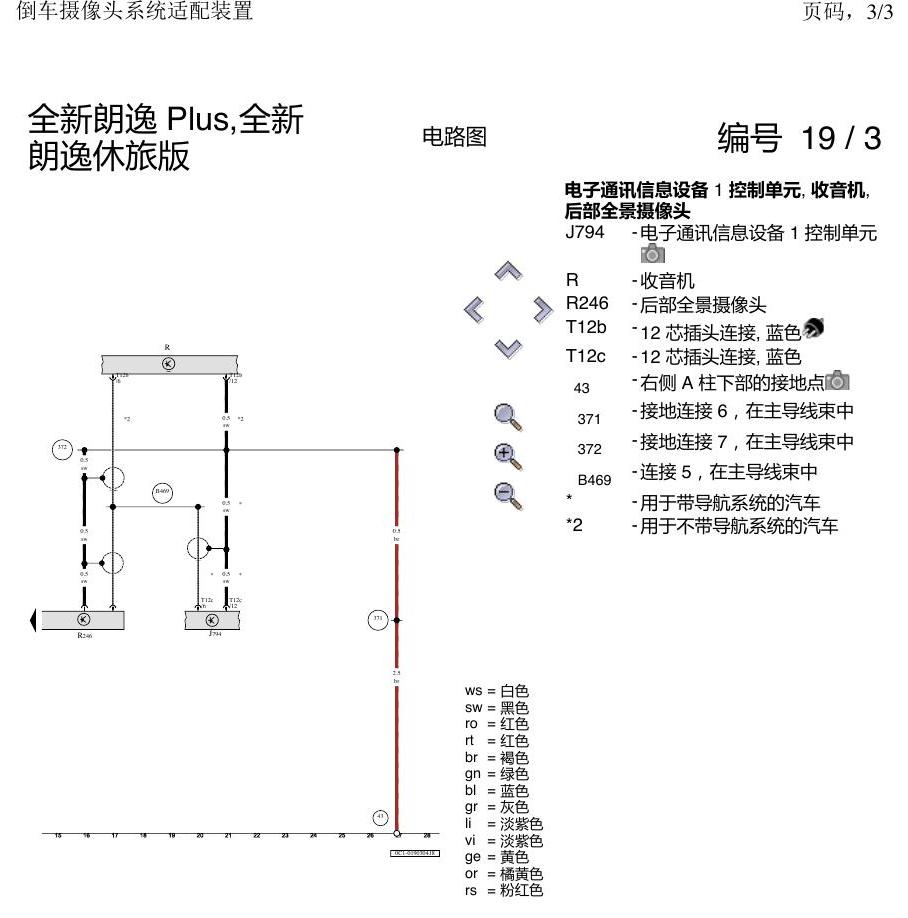 上海大众朗逸 MQB 倒车摄像头 电路图
