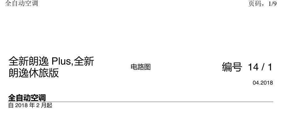 上海大众朗逸 MQB 全自动空调 电路图