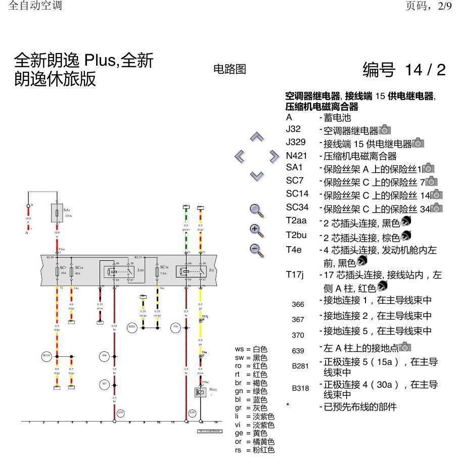 上海大众朗逸 MQB 全自动空调 电路图
