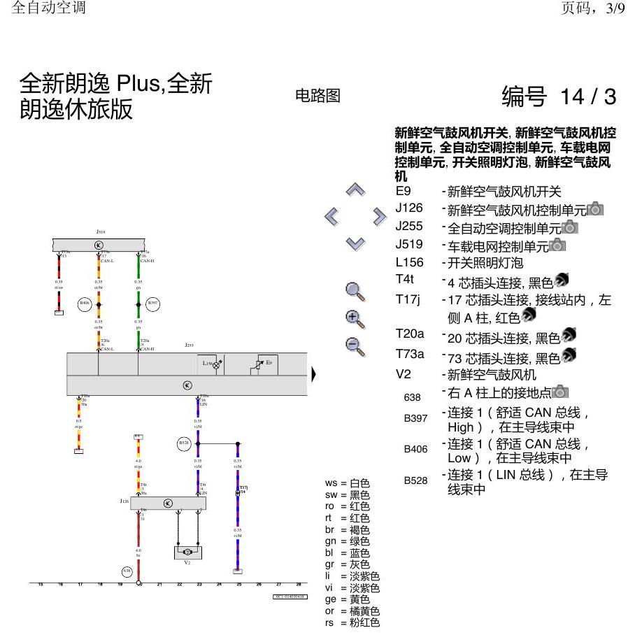 上海大众朗逸 MQB 全自动空调 电路图