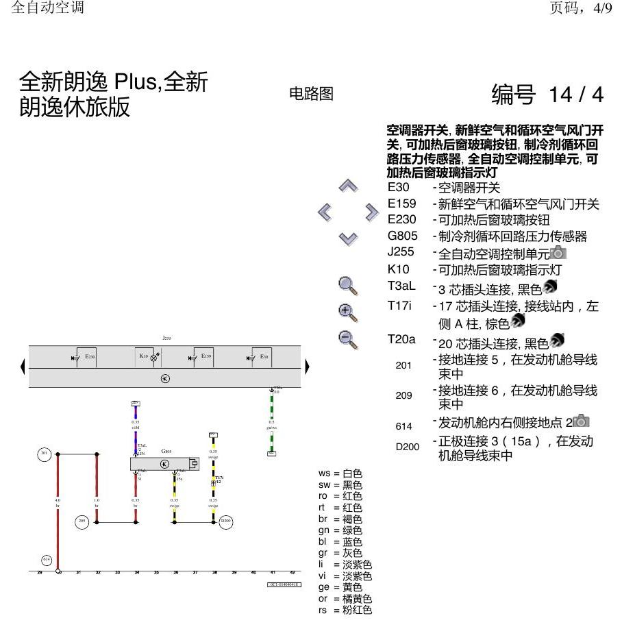 上海大众朗逸 MQB 全自动空调 电路图