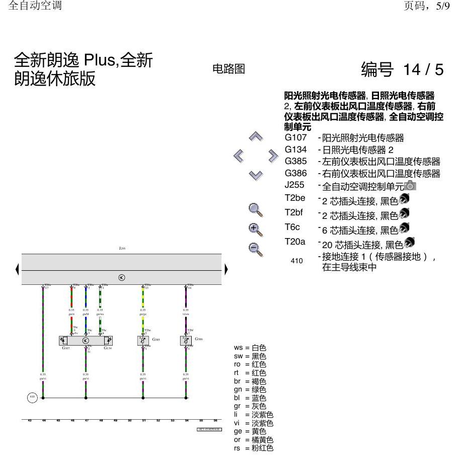 上海大众朗逸 MQB 全自动空调 电路图