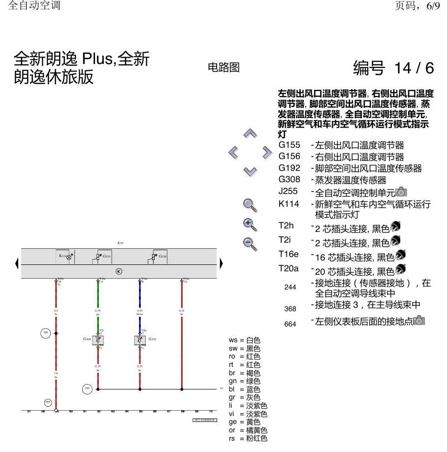 上海大众朗逸 MQB 全自动空调 电路图