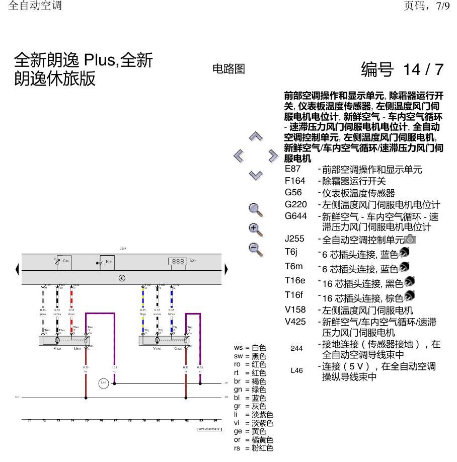 上海大众朗逸 MQB 全自动空调 电路图