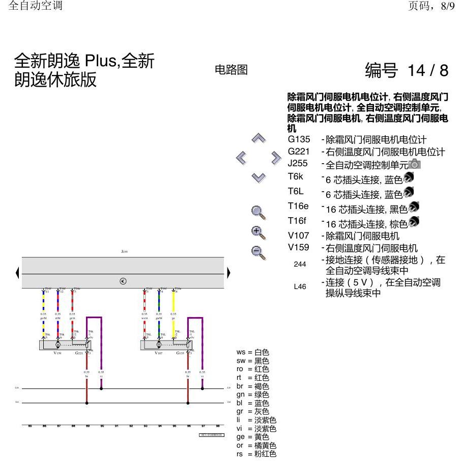 上海大众朗逸 MQB 全自动空调 电路图