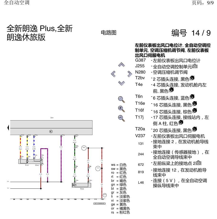 上海大众朗逸 MQB 全自动空调 电路图