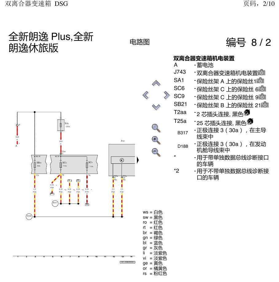 上海大众朗逸 MQB 双离合器 DSG 电路图