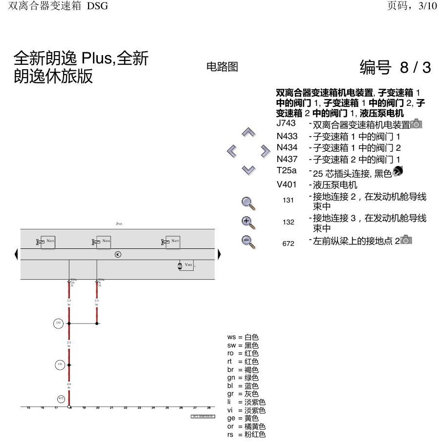 上海大众朗逸 MQB 双离合器 DSG 电路图