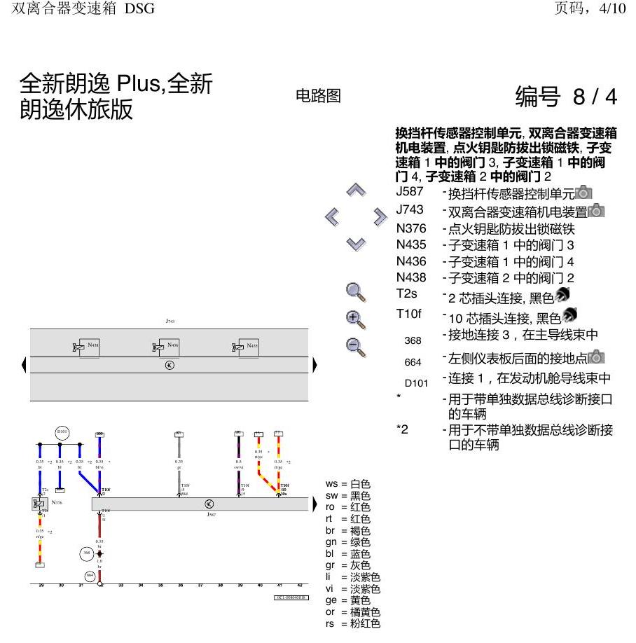 上海大众朗逸 MQB 双离合器 DSG 电路图