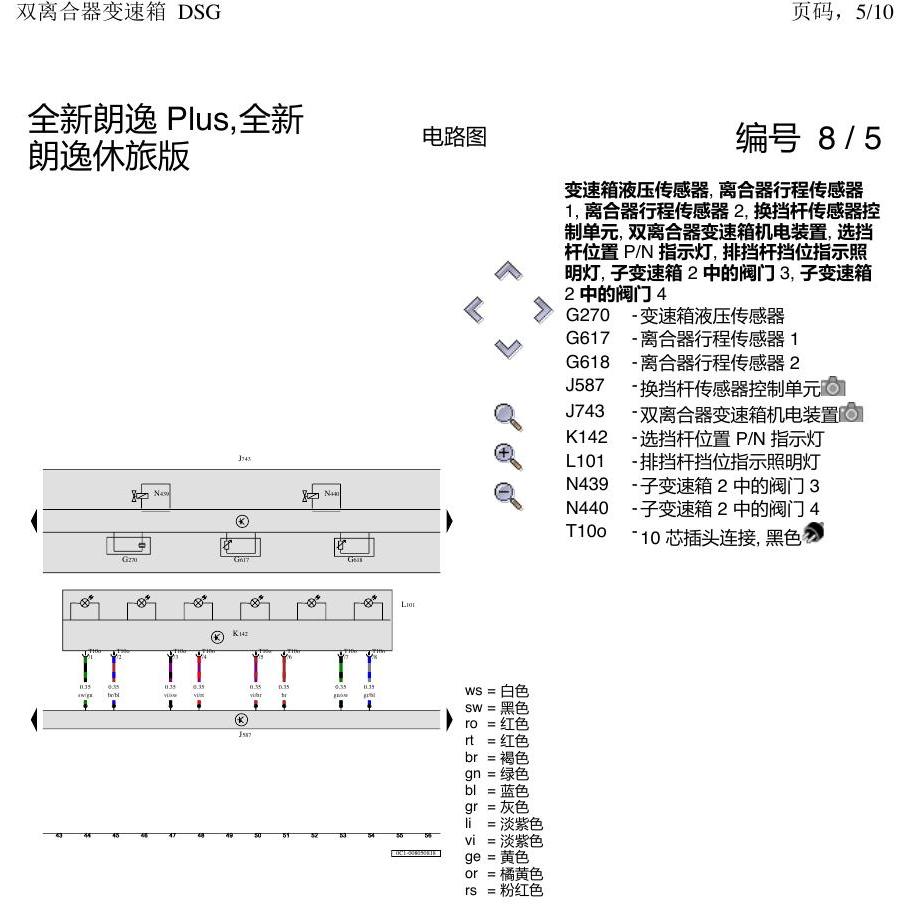 上海大众朗逸 MQB 双离合器 DSG 电路图