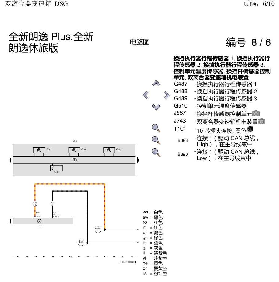 上海大众朗逸 MQB 双离合器 DSG 电路图