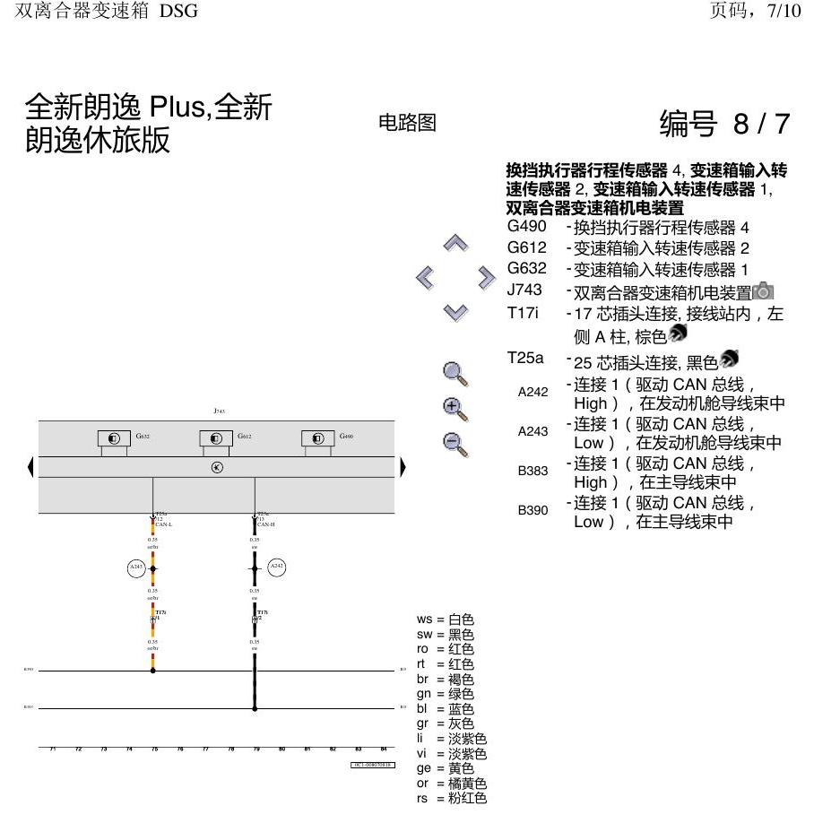 上海大众朗逸 MQB 双离合器 DSG 电路图