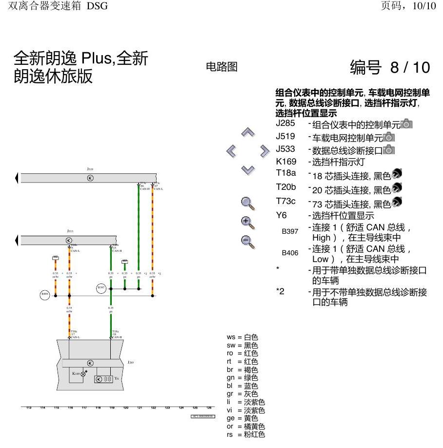 上海大众朗逸 MQB 双离合器 DSG 电路图