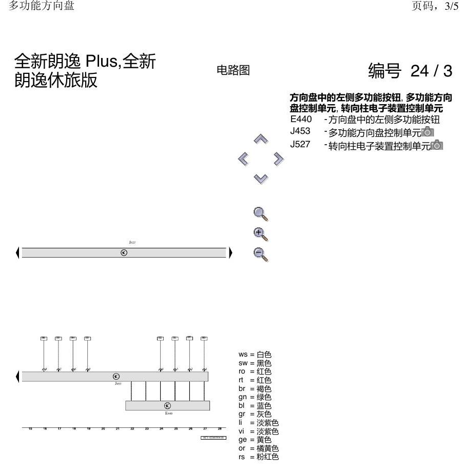 上海大众朗逸 MQB 多功能方向盘 电路图
