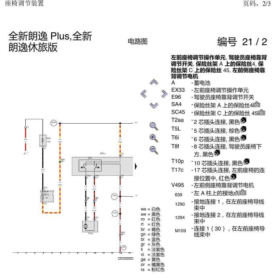 上海大众朗逸 MQB 座椅调节 电路图
