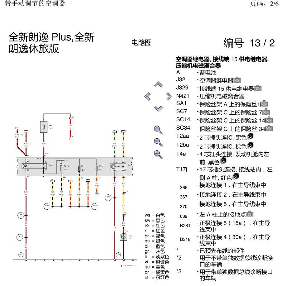 上海大众朗逸 MQB 手动空调 电路图