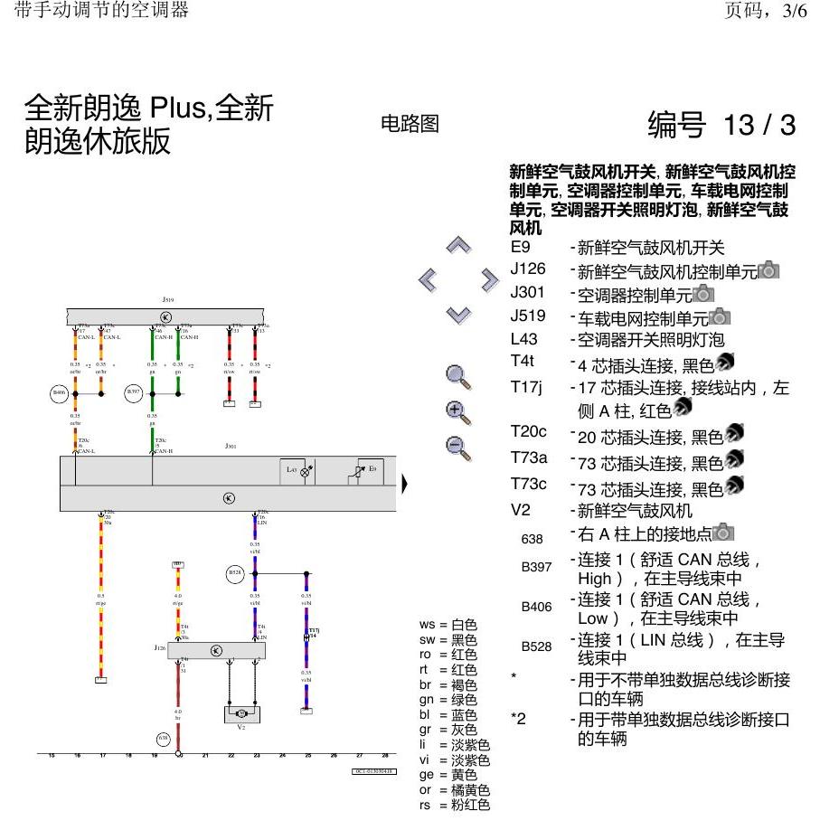 上海大众朗逸 MQB 手动空调 电路图