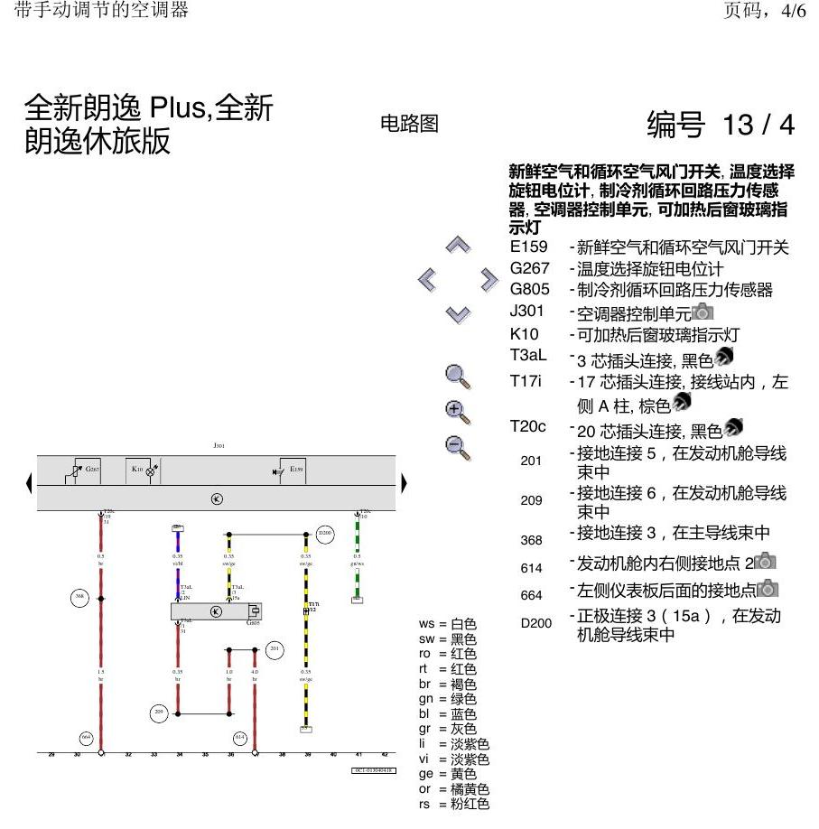 上海大众朗逸 MQB 手动空调 电路图