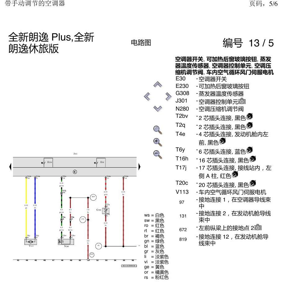 上海大众朗逸 MQB 手动空调 电路图
