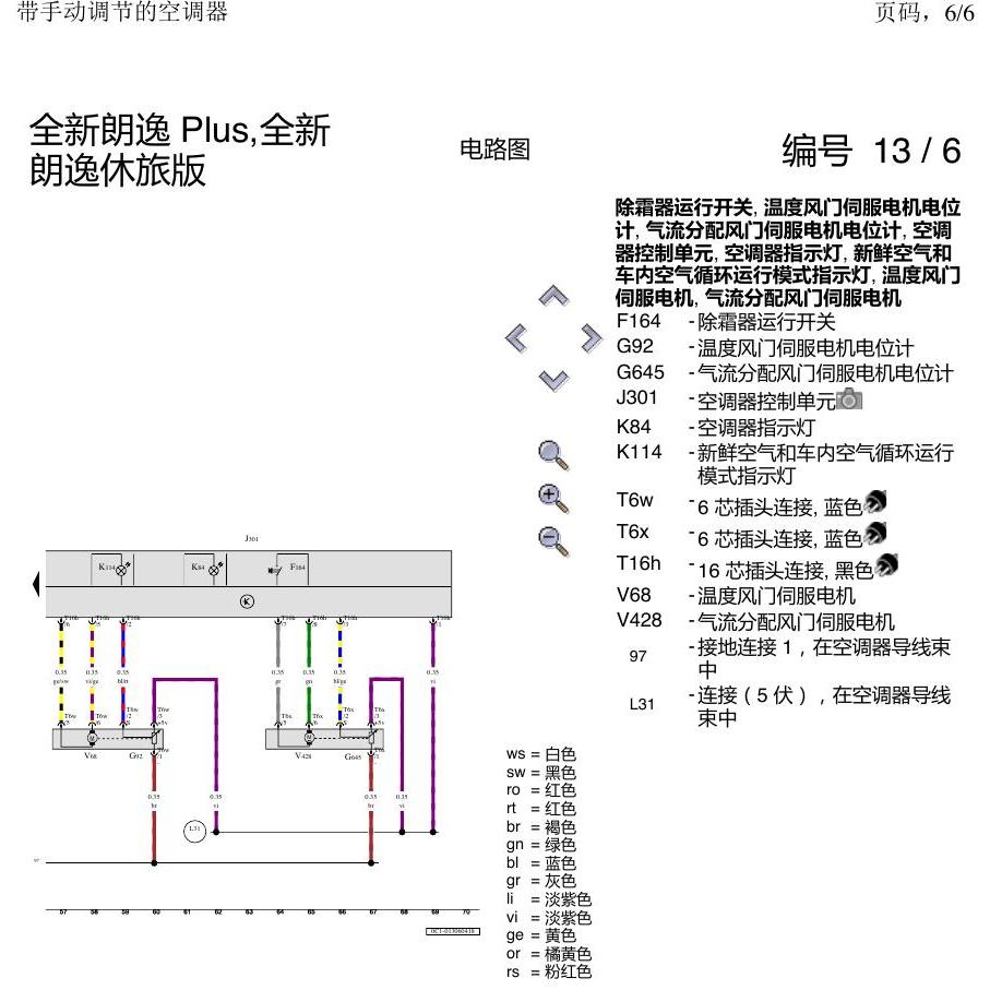 上海大众朗逸 MQB 手动空调 电路图