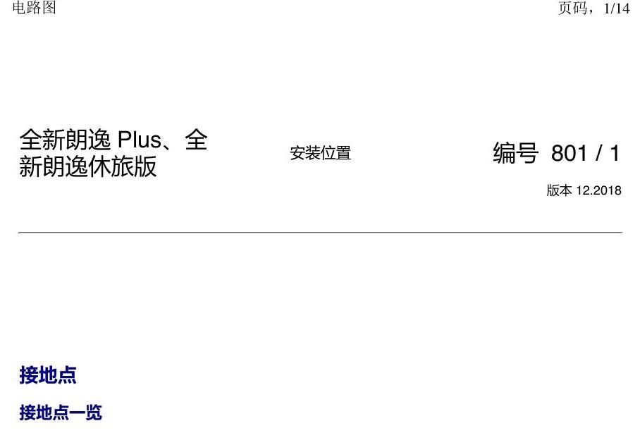 上海大众朗逸 MQB 接地 电路图