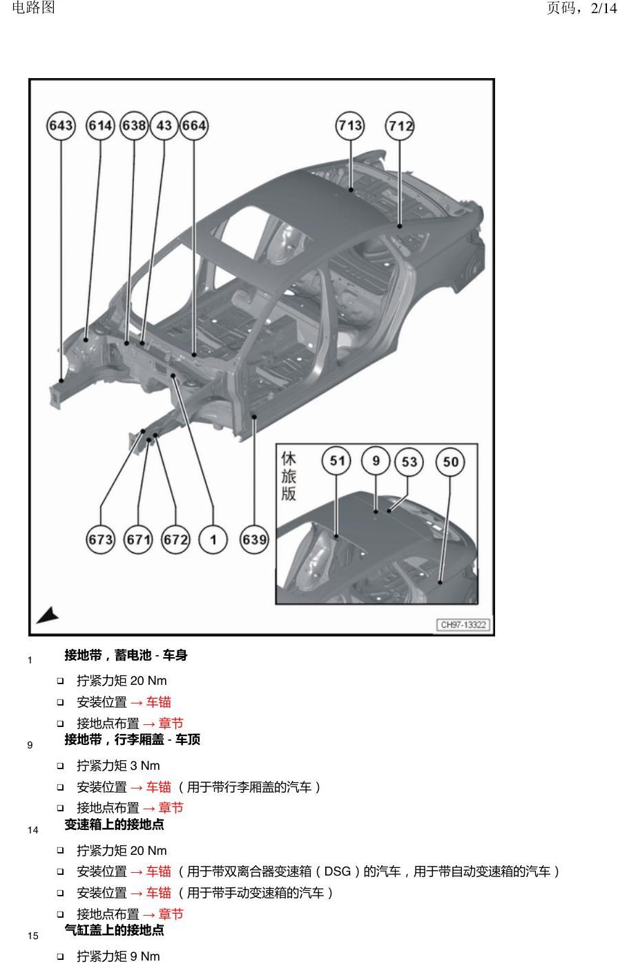 上海大众朗逸 MQB 接地 电路图
