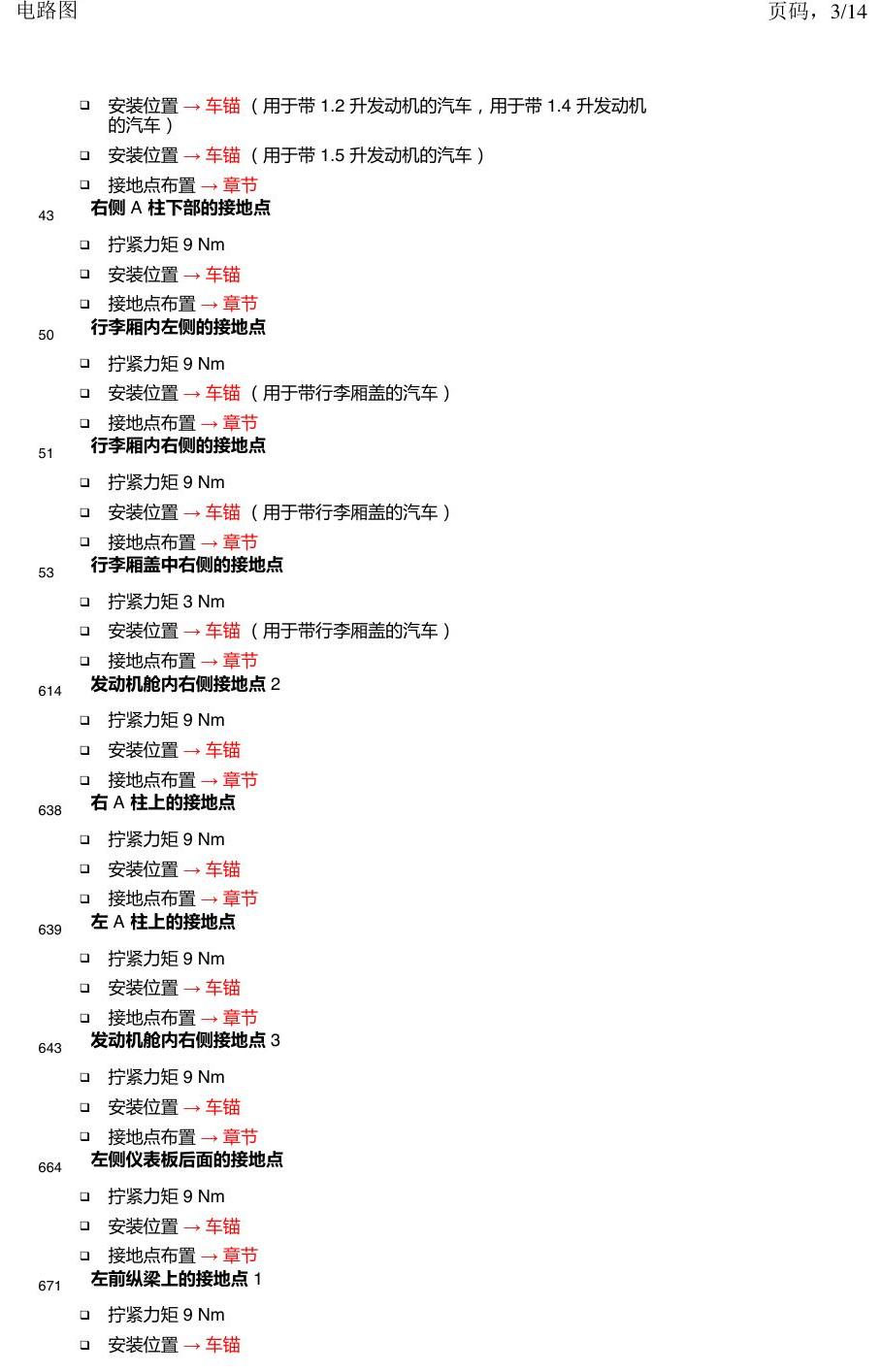 上海大众朗逸 MQB 接地 电路图