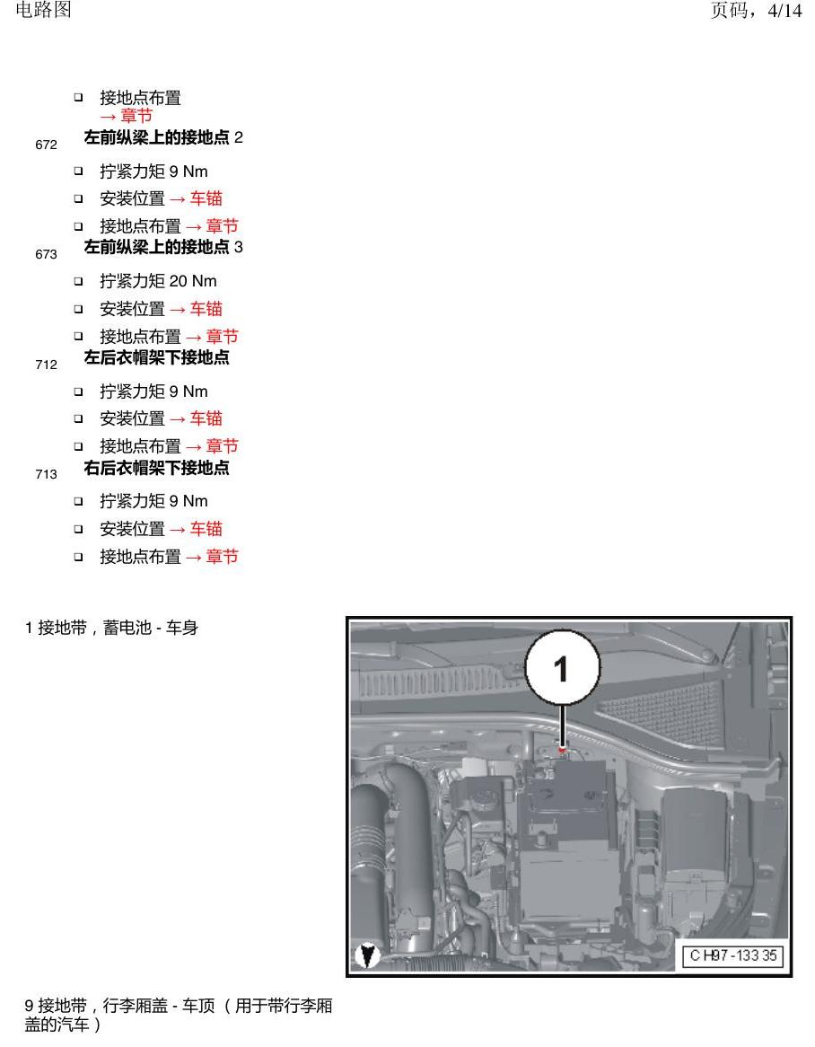 上海大众朗逸 MQB 接地 电路图