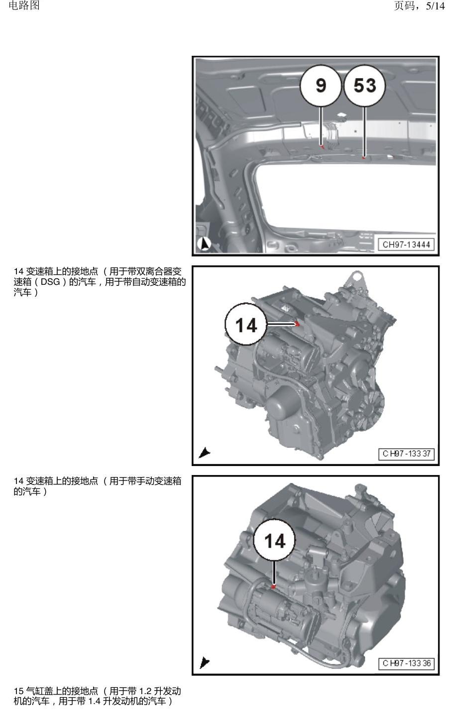 上海大众朗逸 MQB 接地 电路图
