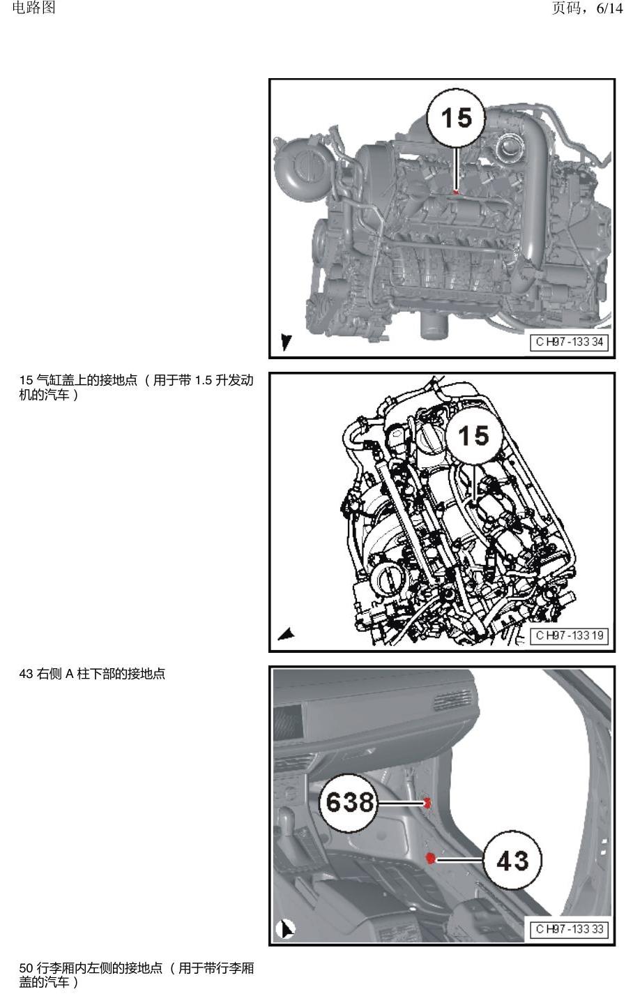 上海大众朗逸 MQB 接地 电路图