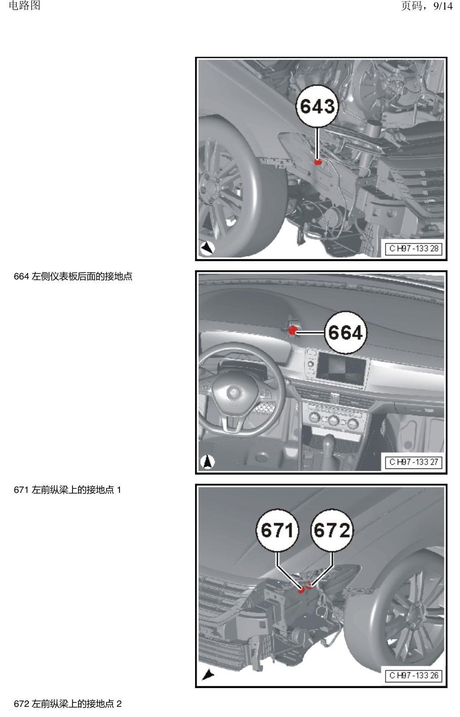 上海大众朗逸 MQB 接地 电路图