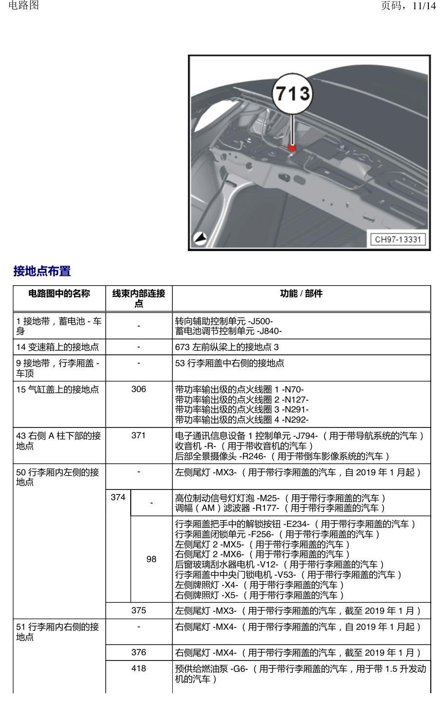 上海大众朗逸 MQB 接地 电路图