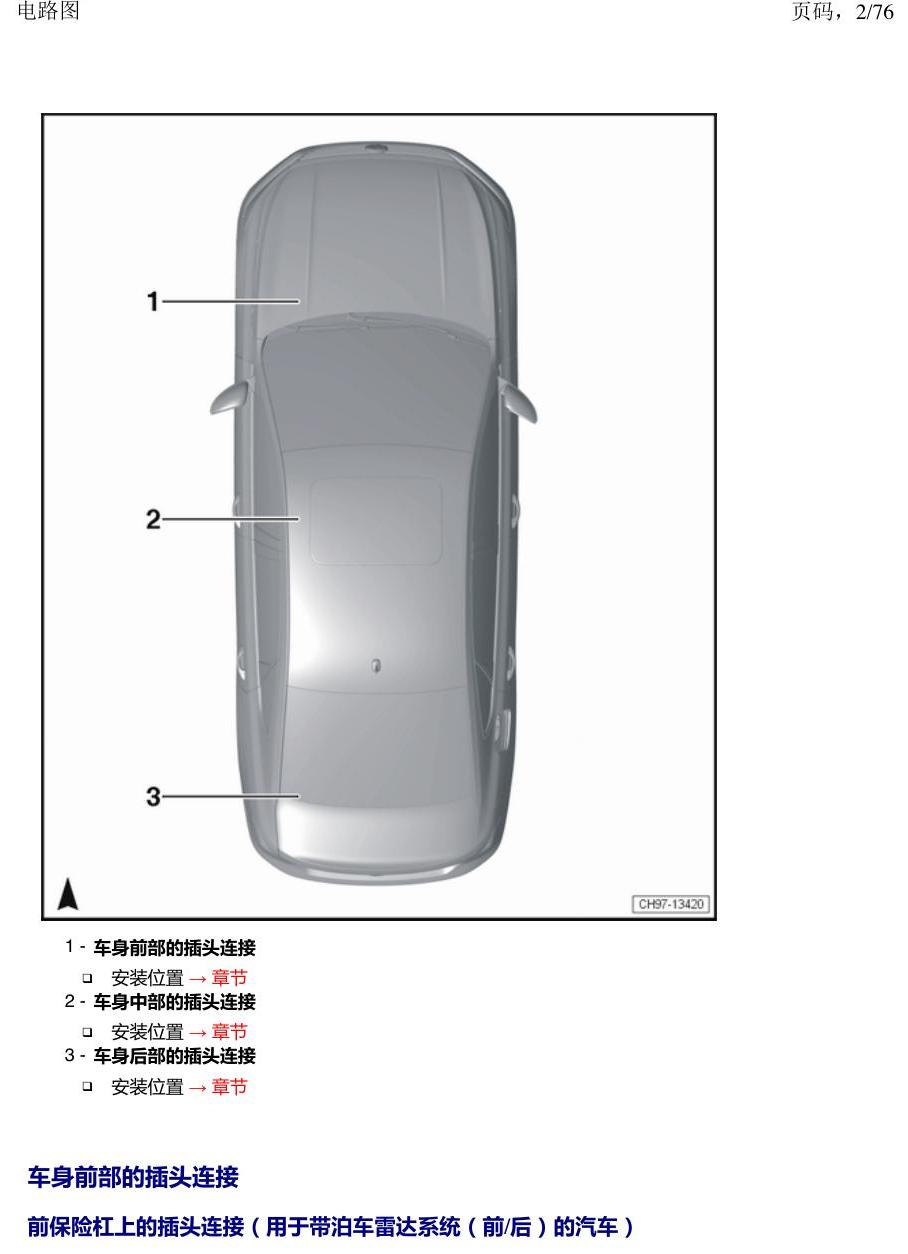 上海大众朗逸 MQB 插头 电路图